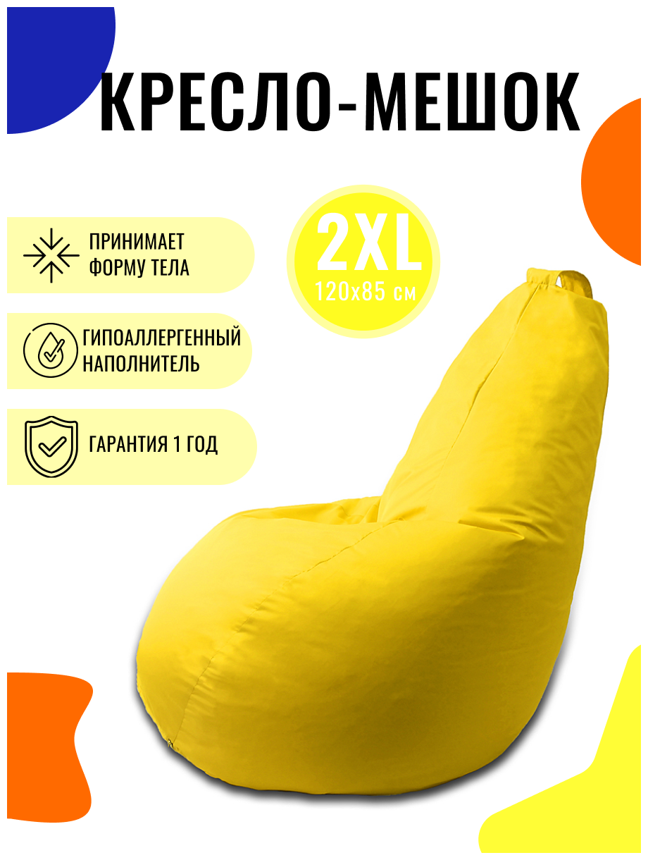 Кресло-мешок PUFON груша XXL Желтый