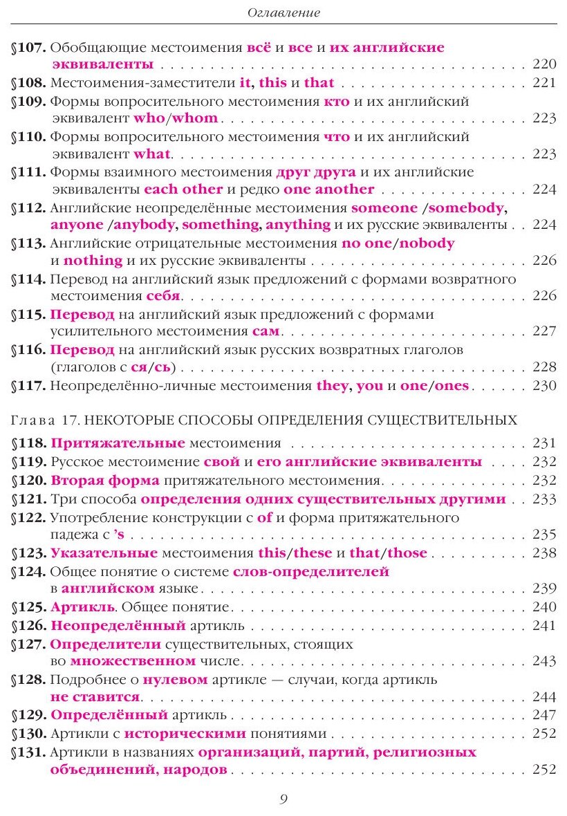 English Grammar. Уникальный курс эффективного и быстрого изучения английской грамматики - фото №5