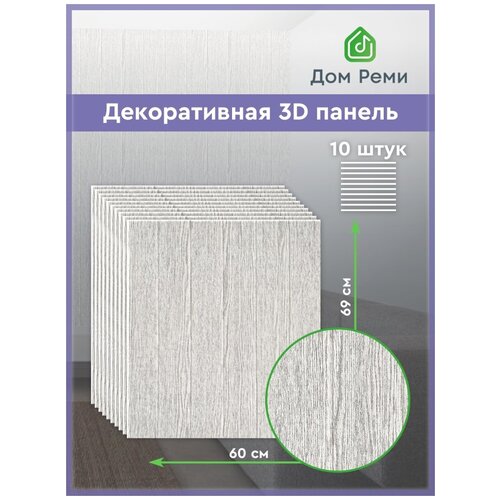 Панели самоклеящиеся для стен 3D 10 шт