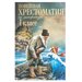 «Новейшая хрестоматия по литературе, 1 класс», 7-е издание, исправленное и дополненное