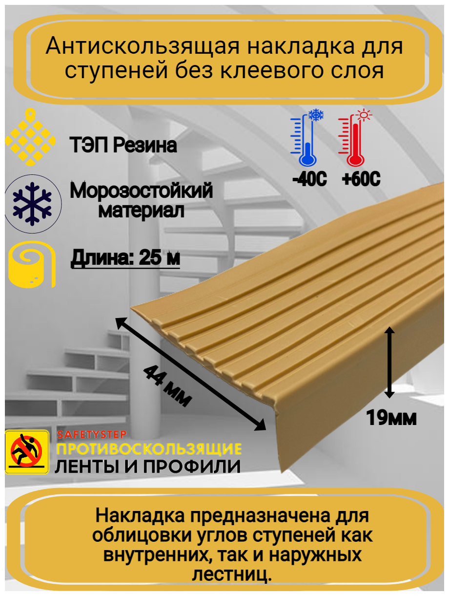 Противоскользящая накладка на ступени угловая резиновый угол 44 мм х 19 мм цвет: серый длина: 25 метров