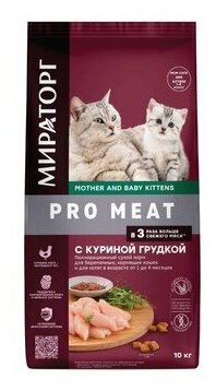 Сухой корм для для беременных, кормящих кошек и для котят в возрасте от 1 до 4 месяцев Winner Pro Meat, куриная грудка, 10 кг - фотография № 10