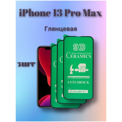 Защитная пленка ceramics для iPhone 13 Pro Max защитная пленка ceramics для iphone 14 plus 13 pro max