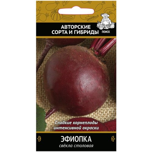 Семена Свекла столовая Эфиопка