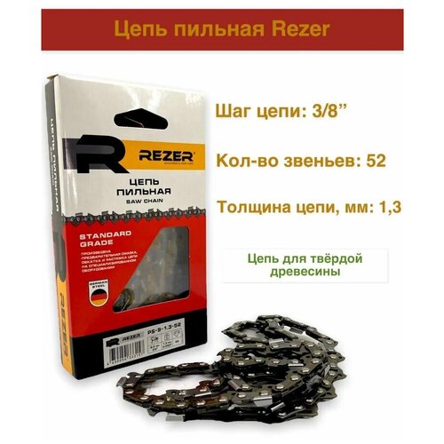 Цепь для бензопилы Rezer PS-9-1.3-52, 14, шаг 3/8, 1.3 мм, 52 звена, Husqvarna 236/240