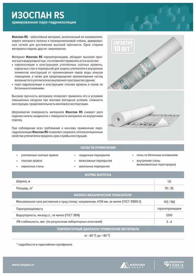 Пароизоляционная армированная пленка Изоспан RS proff 70м2, длина рулона 43,75 м, ширина 1,6 м, для кровли, стен и перекрытий - фотография № 2