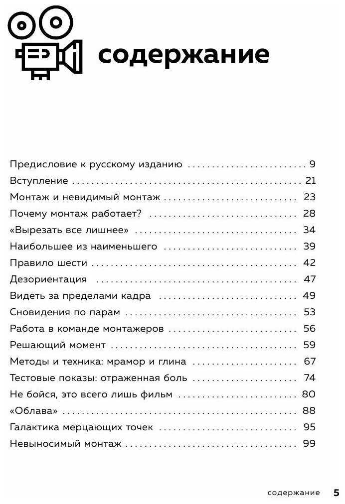 Искусство монтажа: путь фильма от первого кадра до кинотеатра - фото №3