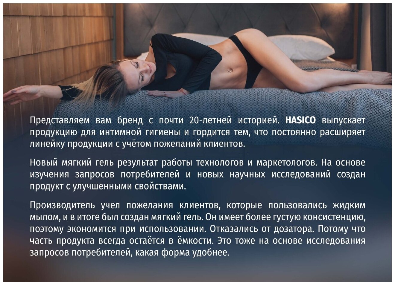 Гель мягкий для интимной гигиены с д-пантенолом Hasico/Хасико 200мл АО Твинс Тэк - фото №6
