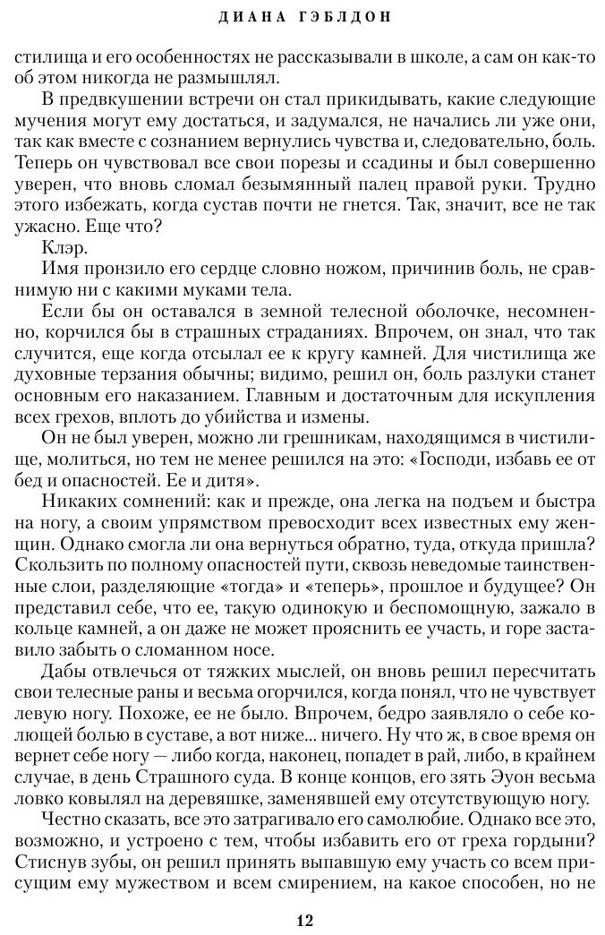 Путешественница. Книга 1. Лабиринты судьбы - фото №11