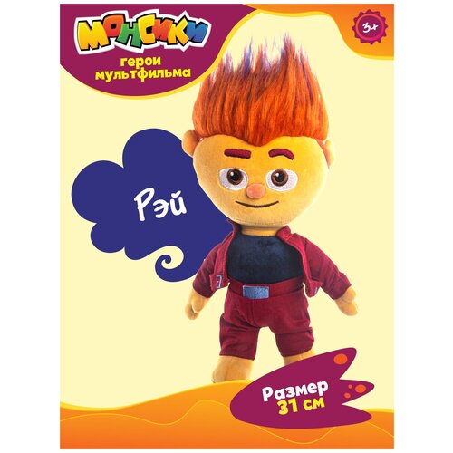 Монсики, Мягкая игрушка Рей 30 см