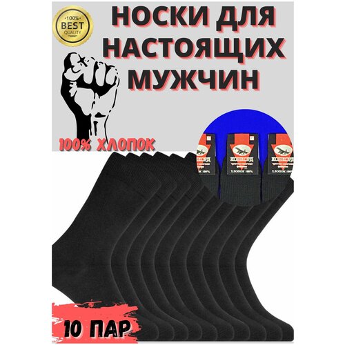 Носки мужские 10 пар. Чёрные. 100% хлопок (Размер 41-42/Рос. 27) 