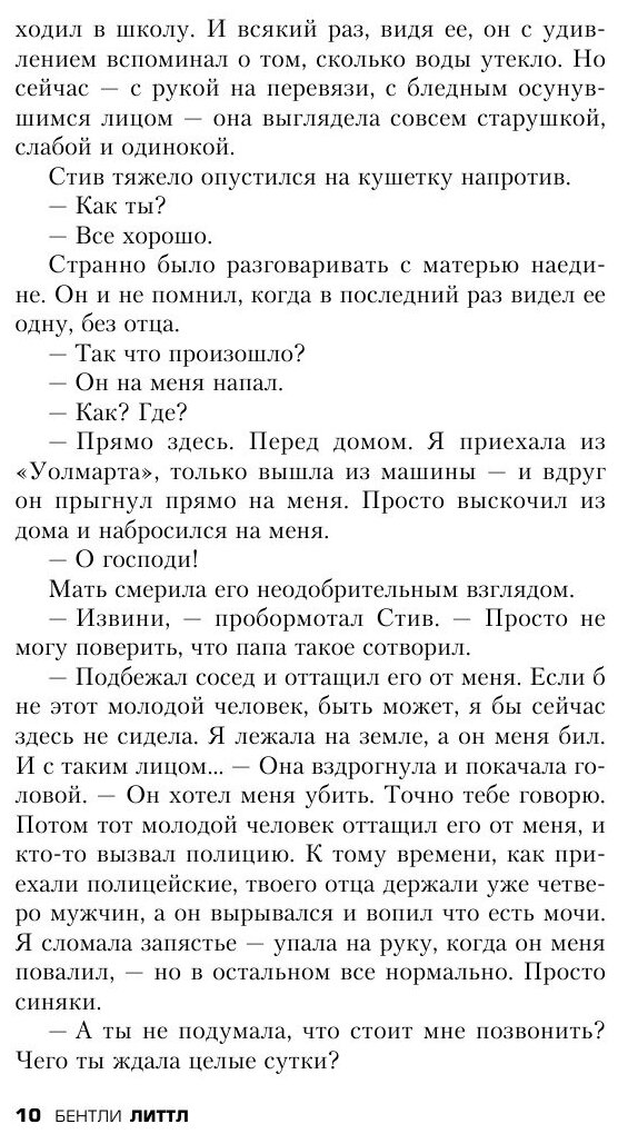 Наследие (Холмогорова Наталья Леонидовна (переводчик), Литтл Бентли) - фото №6