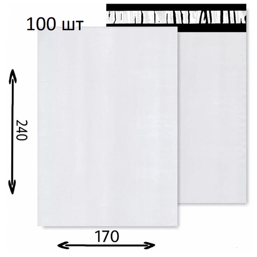 Курьерский пакет 170*240 100шт /сейф пакет/ клиентские