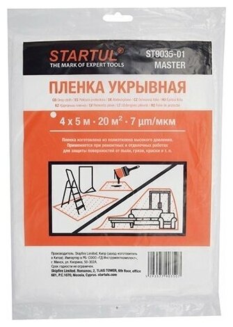 Пленка укрывная 4x5 м 7 мкм STARTUL Master (ST9035-01)