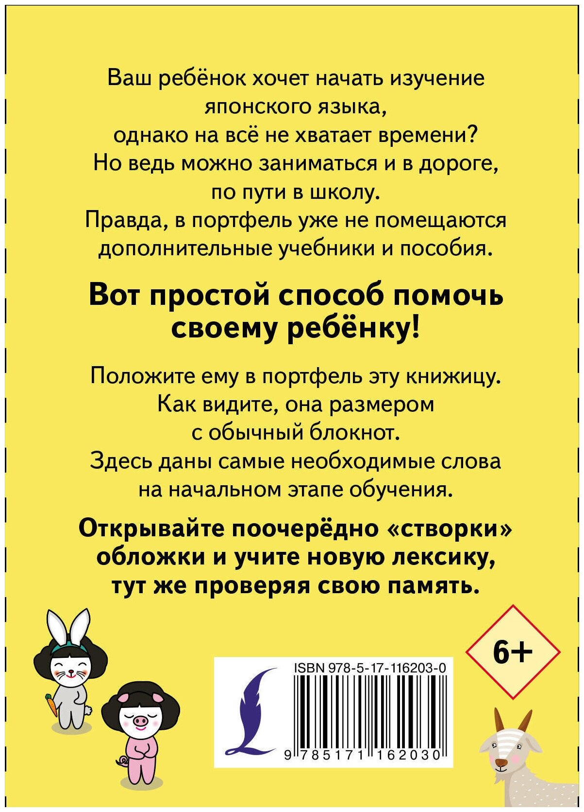 Учу мои первые японские слова (Группа авторов) - фото №2