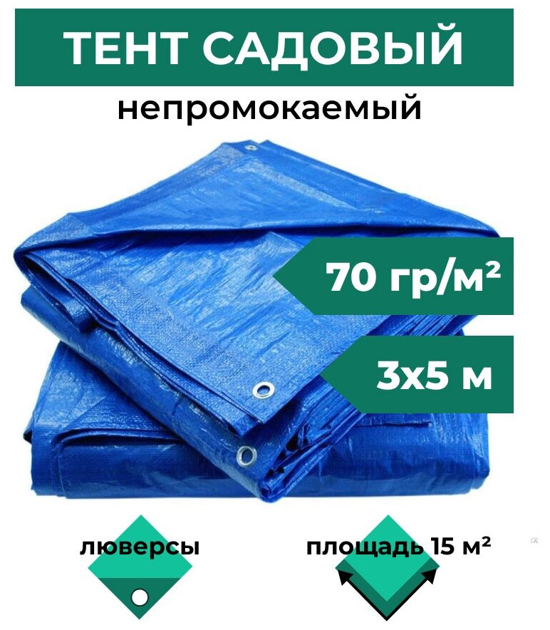 Тент универсальный 3х5 м, защитный полог тарпаулин на садовые качели, бассейн, автомобиль, укрывной туристический с люверсами