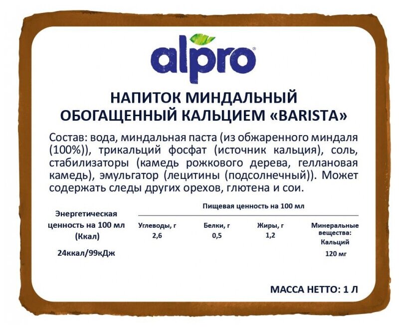 Растительный напиток Alpro Barista, миндальный, 1,2%, 1 л - фотография № 8