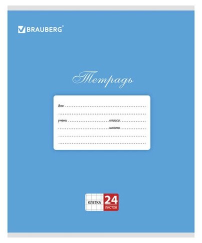 Тетрадь 24 л. BRAUBERG классика, клетка, обложка картон, синяя