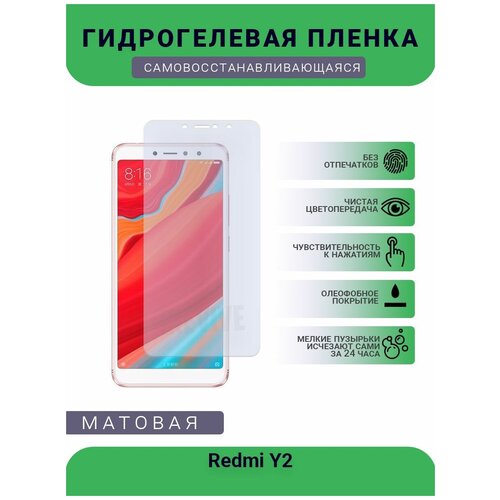 Гидрогелевая защитная пленка для телефона Redmi Y2, матовая, противоударная, гибкое стекло, на дисплей