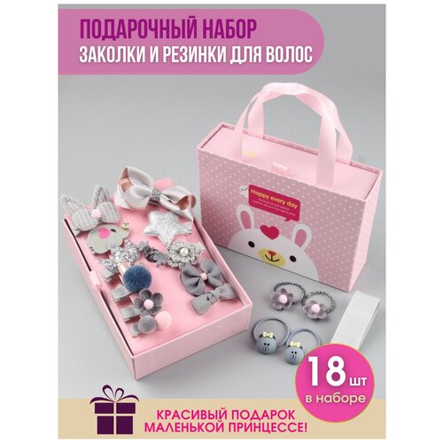 Подарочный набор заколок и резинок для девочек/ 18 предметов / Заколки детские / аксессуары для волос / серый