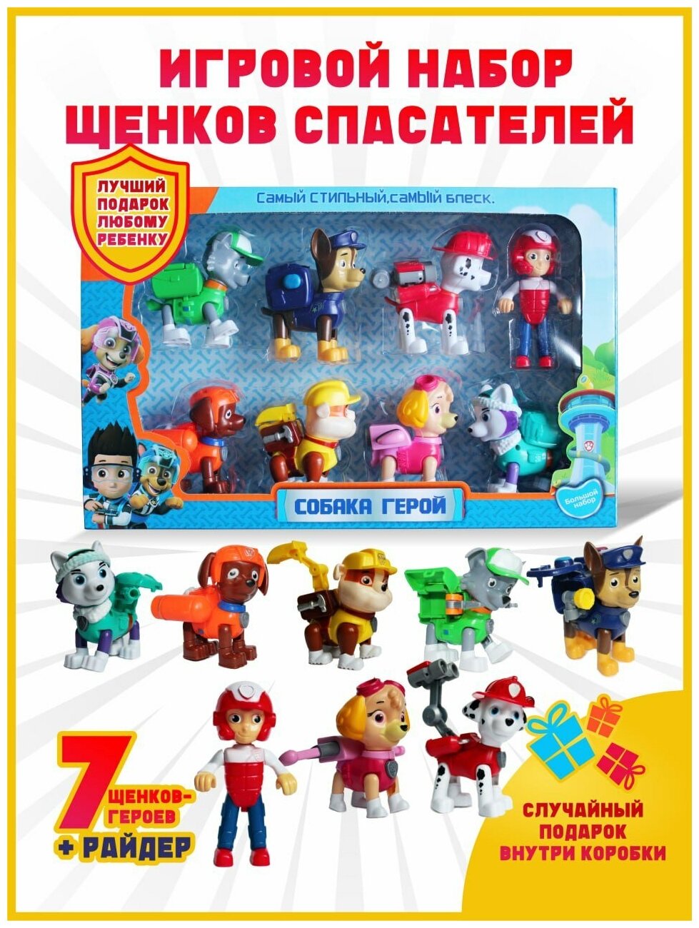 Игровой набор Щенячий патруль/Собаки-герои, 8 фигурок (Эверест)