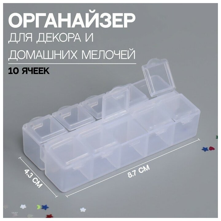 Органайзер для декора, 10 ячеек, 8,7 × 4,3 × 2 см, цвет прозрачный - фотография № 6