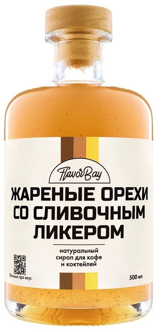 фото Сироп для кофе Flavor Bay Сливочный Ликер и Жареные Орешки 500 мл