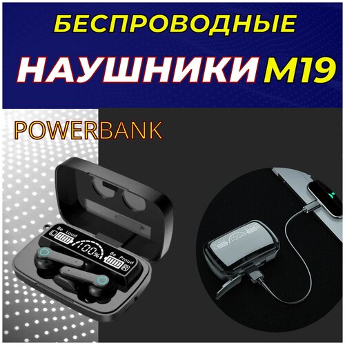 Беспроводная Гарнитура WIRELESS HEADSET NEWEST Наушники Powerbank Кейс с Фонариком Беспроводные Наушники m19 сенсорные Черные 169000₽