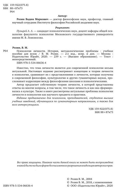 Психология личности. История, методологические проблемы. Учебное пособие для бакалавриата и магистратуры - фото №7