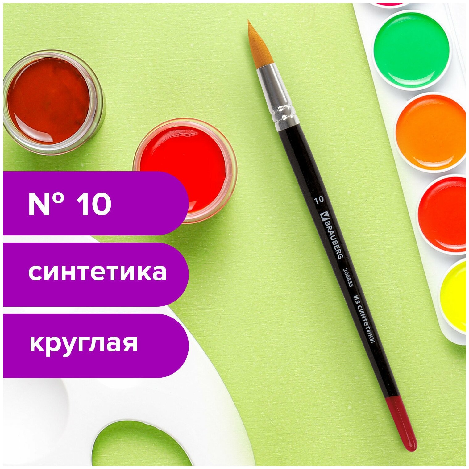 фото Кисть Brauberg синтетика, круглая, №10, 200855