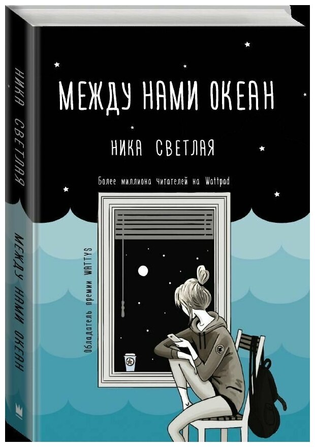 Между нами океан (Светлая Ника) - фото №4