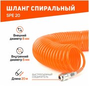 Шланг спиральный пневматический PATRIOT SPE 20 / длина 20 м / внут. диаметр 6 мм / рабочее давление 10 бар / полиэтилен/ для компрессора / для воздуха