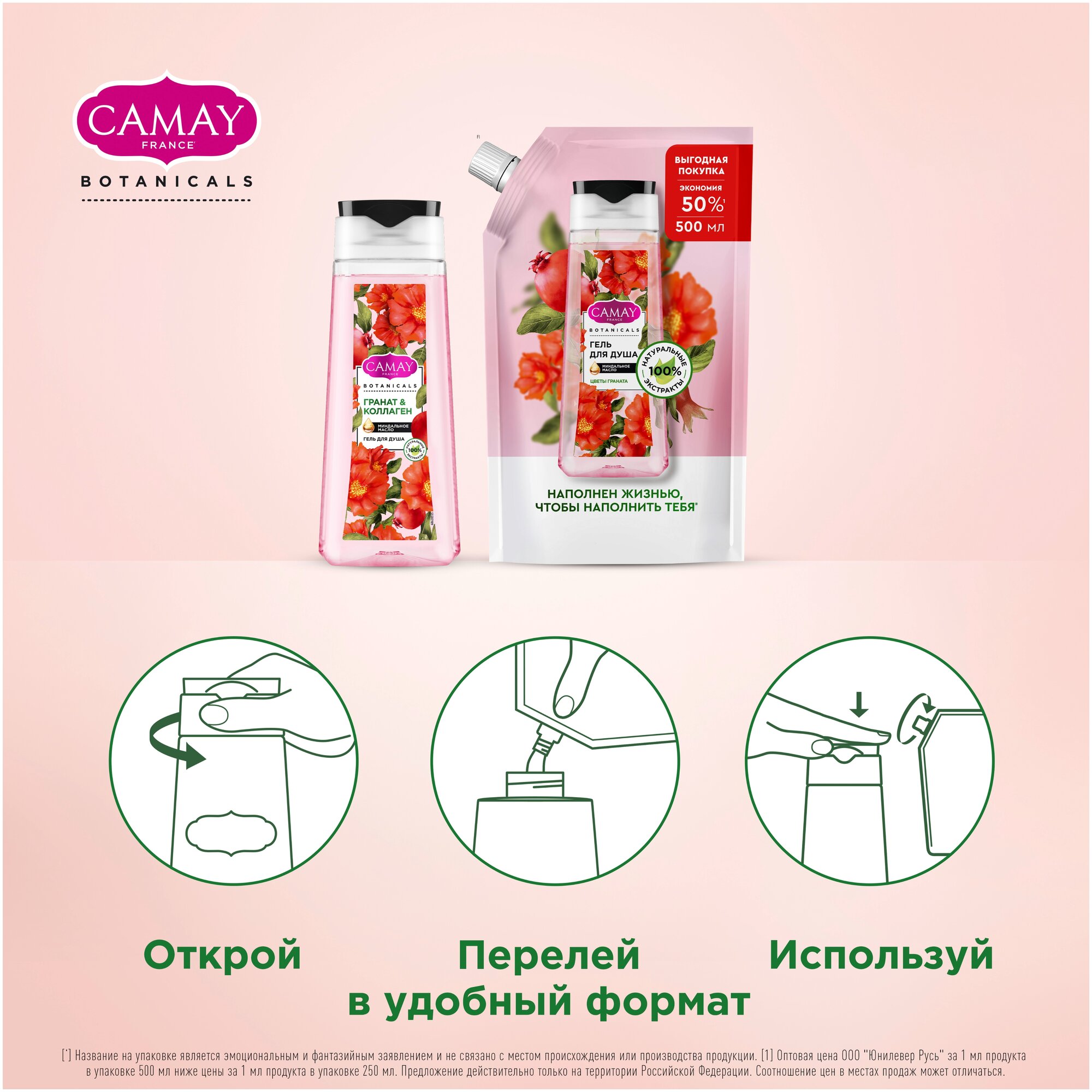 Гель для душа Camay Botanicals Цветы граната 400мл Unilever - фото №4