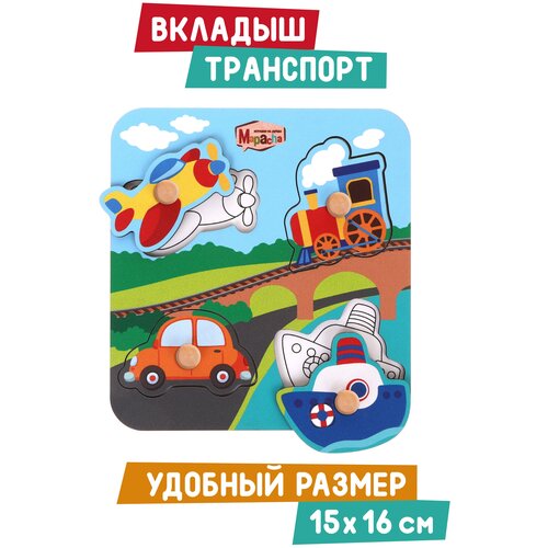 Развивающая деревянная игрушка вкладыши для малышей Транспорт