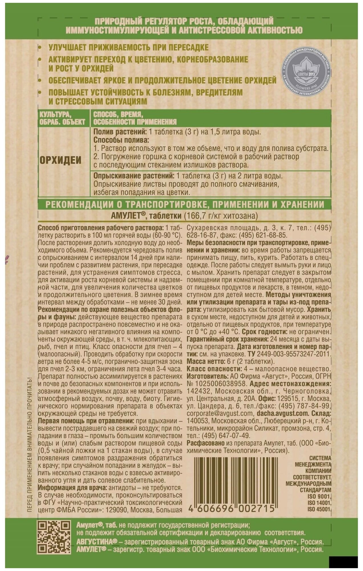 Биостимулятор роста Августина для орхидей N200 2x3 г - фотография № 2