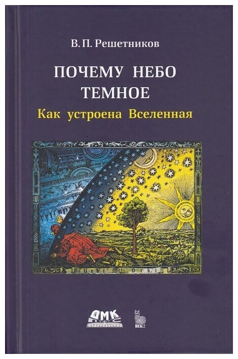 Почему небо темное. Как устроена Вселенная - фото №1