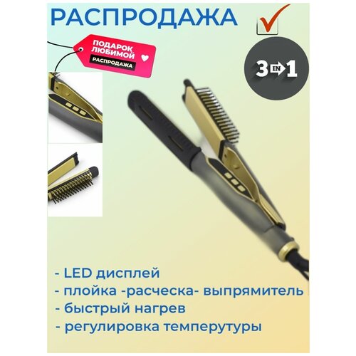 Выпрямитель расческа утюжок для волос 106800₽
