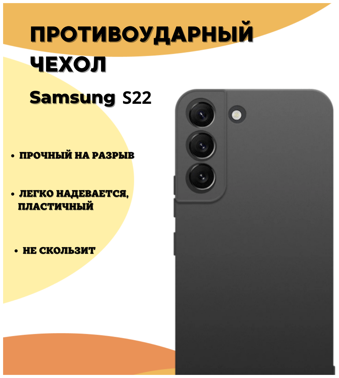Чехол черный матовый с защитой камеры для Samsung Galaxy S22 / Накладка / Бампер на Самсунг С22