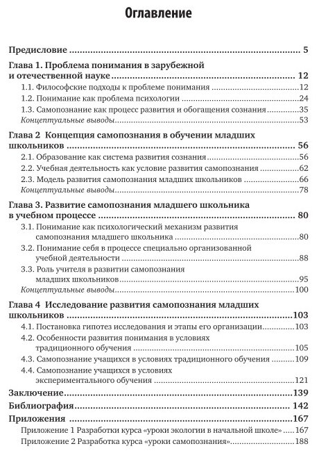 Психология детей младшего школьного возраста. Самопознание в процессе обучения - фото №9