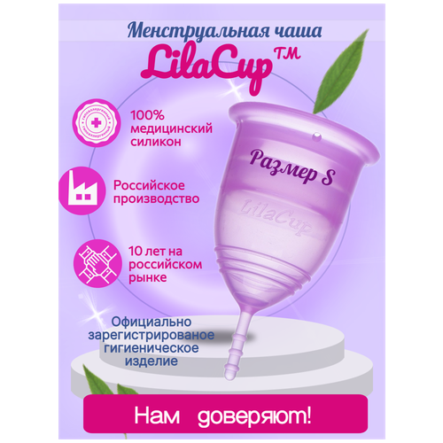 LilaCup чаша менструальная Практик, 1 шт., сиреневый lilacup чаша менструальная практик пурпурная m в атласном мешочке 1 шт