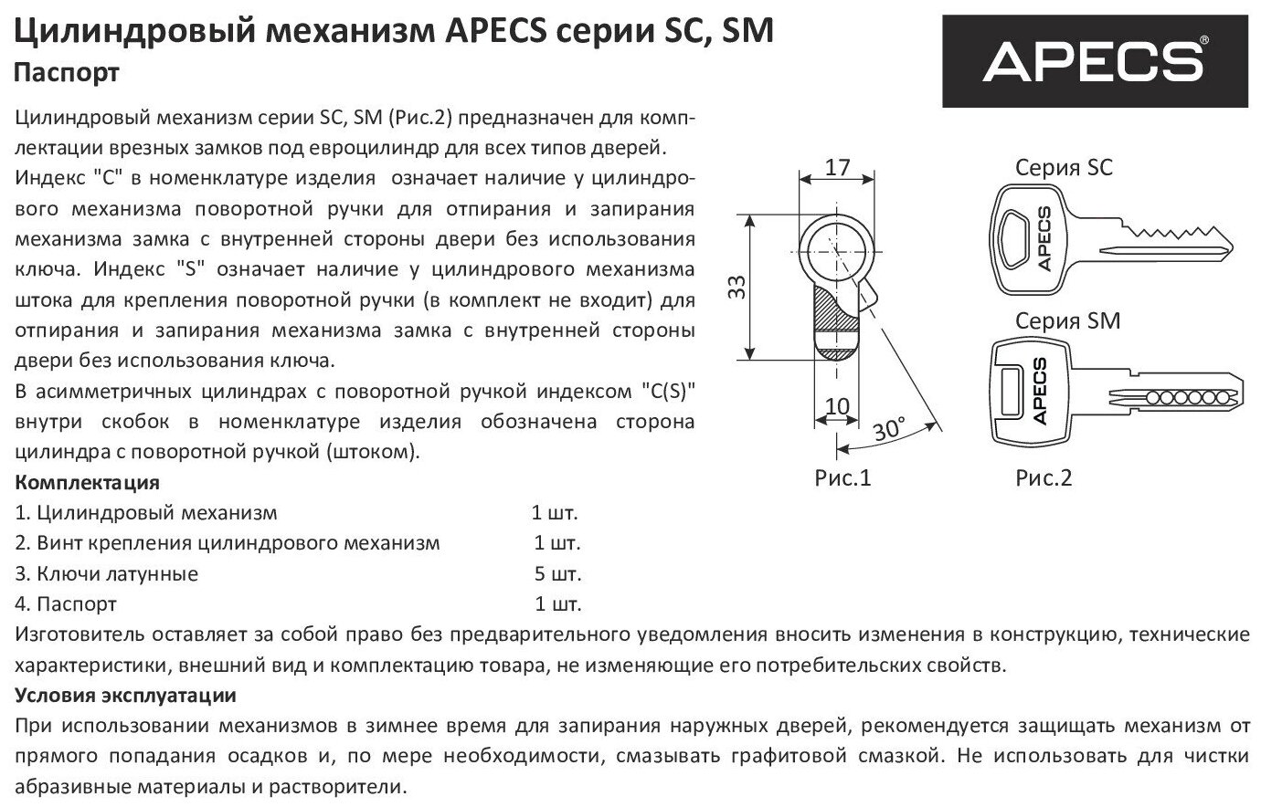 Цилиндровый механизм Apecs SM-70(30C/40)-C-NI - вертушка с короткой стороны - фотография № 4