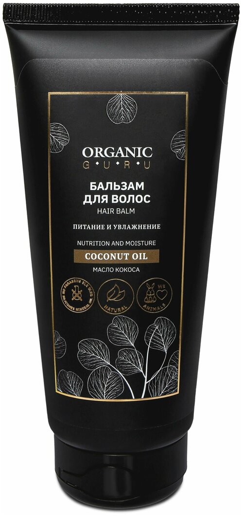 Organic Guru Бальзам-ополаскиватель для волос 