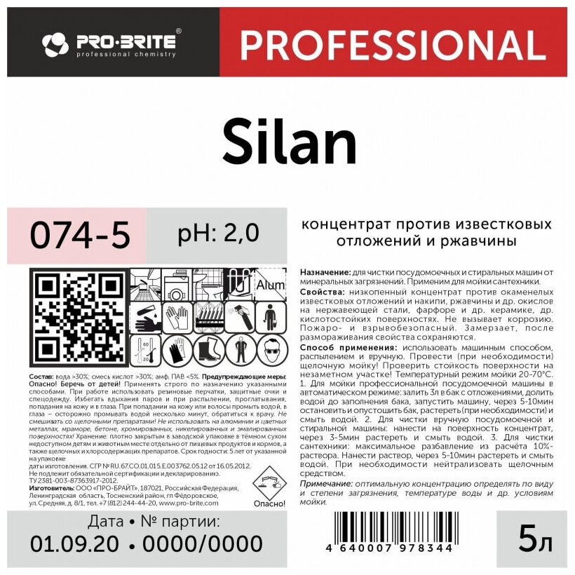 Концентрат для чистки посудомоечных и стиральных машин от минеральных загрязнений Pro-Brite Silan 5л арт.074-5