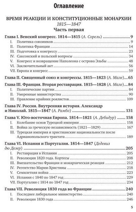 История XIX века в 8 томах. Том 3. 1815-1847 годы - фото №10