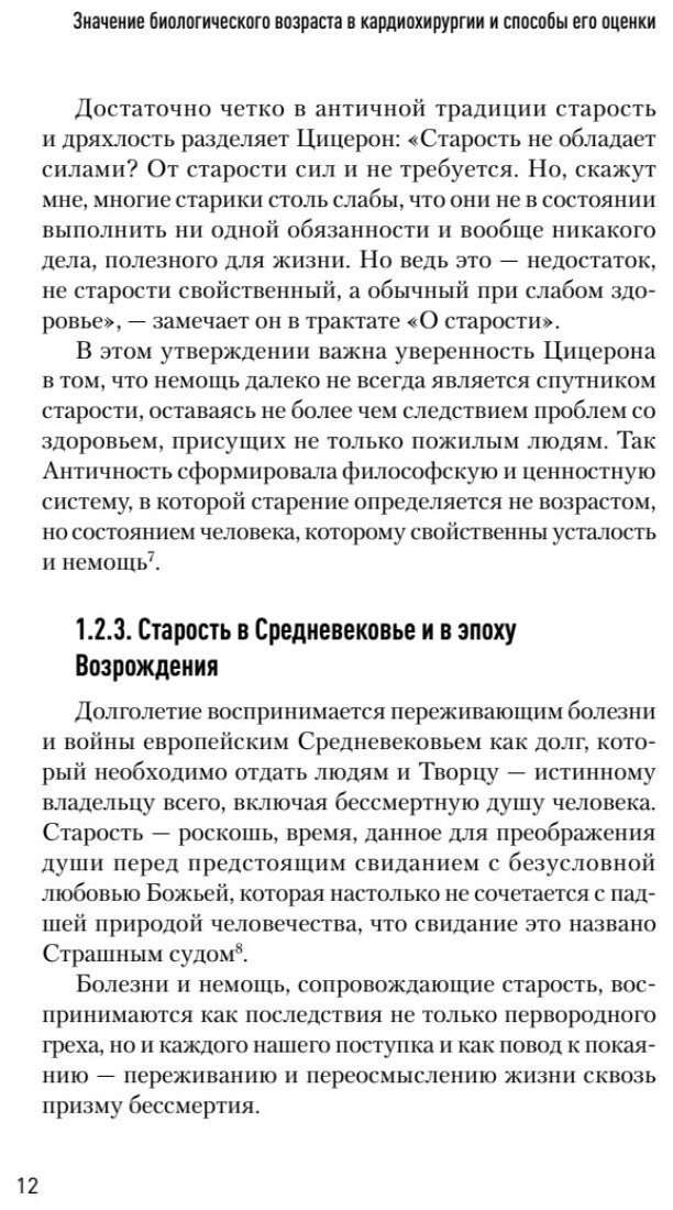 Значение биологического возраста в кардиохирургии и способы его оценки - фото №6