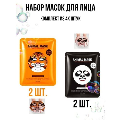 Маска тканевая для лица косметическая / маска тигр / панда / корейская косметика