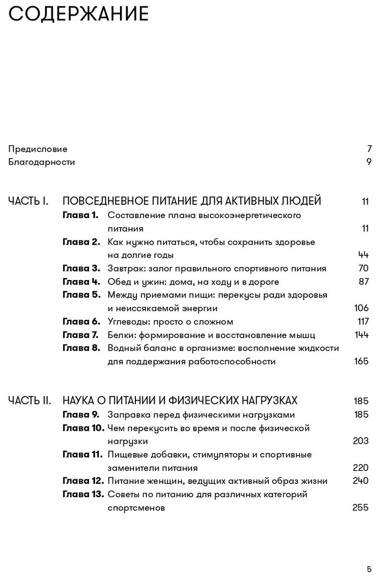 Спортивное питание для профессионалов и любителей. Полное руководство - фото №3