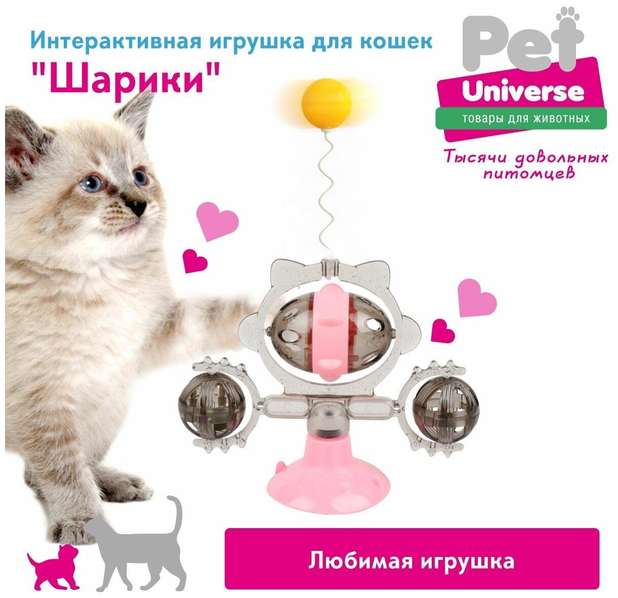 Развивающая игрушка головоломка для кошек Pet Universe.Обучающая кормушка дозатор, крутилка c кошачьей мятой на присоске,c шариком на пружине/PU4004PK - фотография № 5