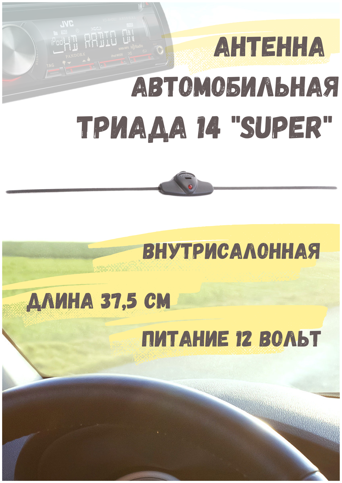 Автомобильная активная антенна триада для радио  в иркутске .
