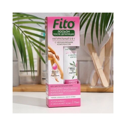 Натуральный лосьон для тела после депиляции 2 в1 серии Fito комплект 5 шт 75мл Fitoкосметик 1119₽